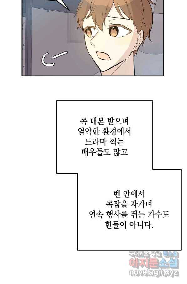 우리 삼촌은 월드스타 138화 17