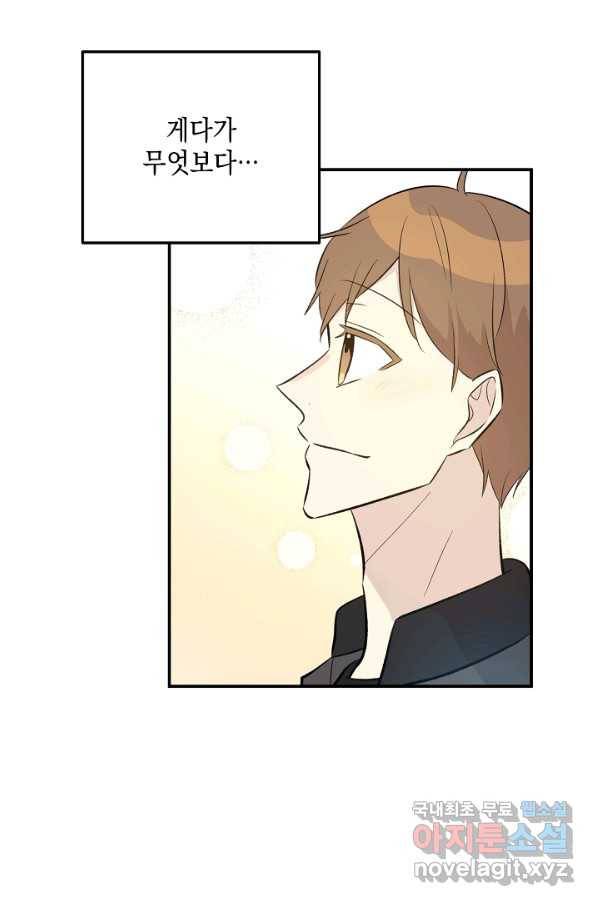 우리 삼촌은 월드스타 138화 18