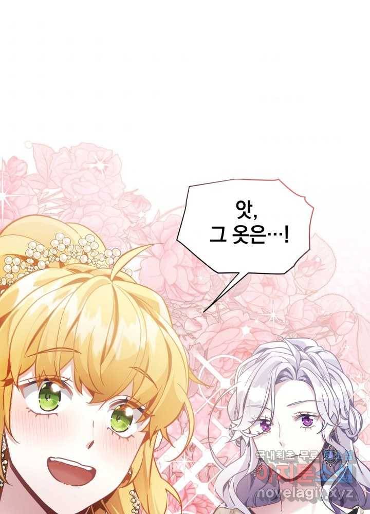 계모인데, 딸이 너무 귀여워 69화 6