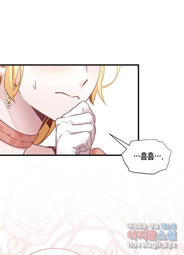 계모인데, 딸이 너무 귀여워 69화 8