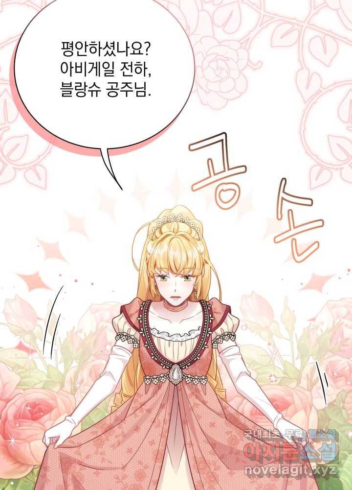 계모인데, 딸이 너무 귀여워 69화 9