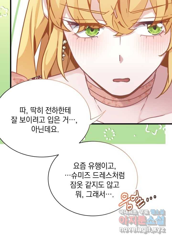 계모인데, 딸이 너무 귀여워 69화 15