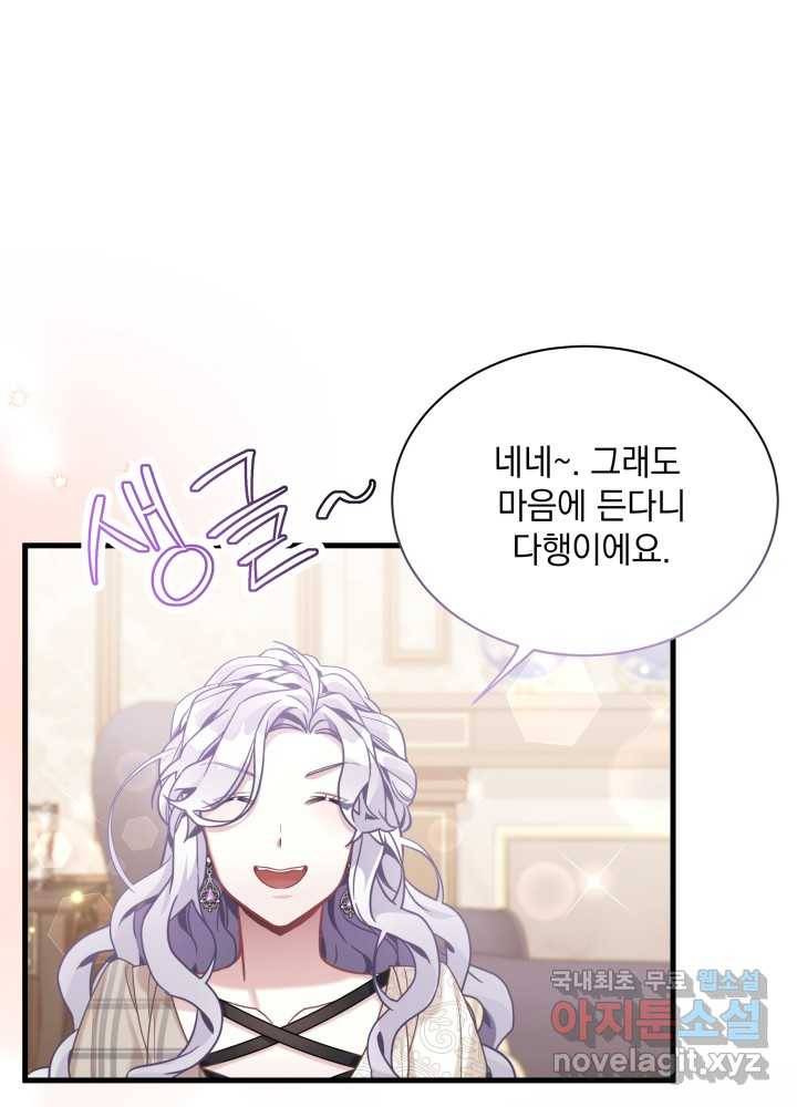 계모인데, 딸이 너무 귀여워 69화 16