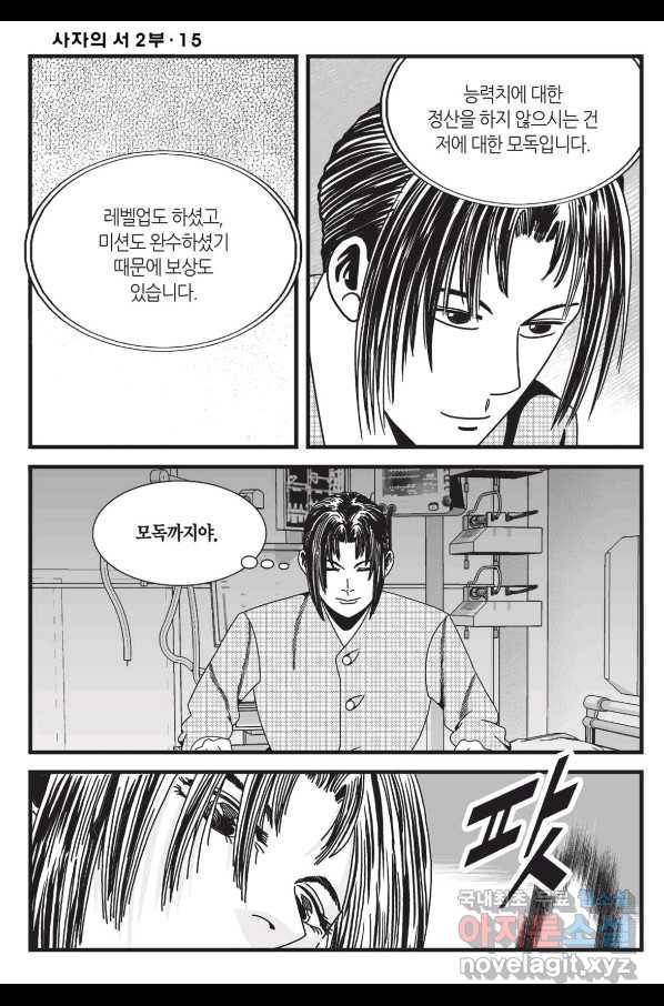 도시정벌 레거시 : 사자의서 2부 45화 3