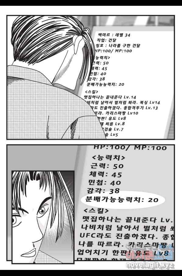 도시정벌 레거시 : 사자의서 2부 45화 4