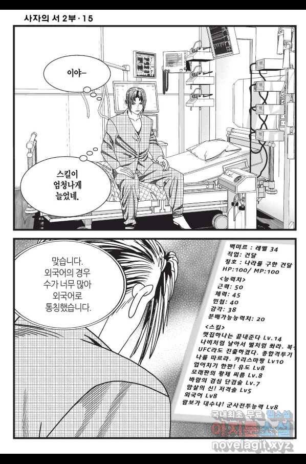 도시정벌 레거시 : 사자의서 2부 45화 5