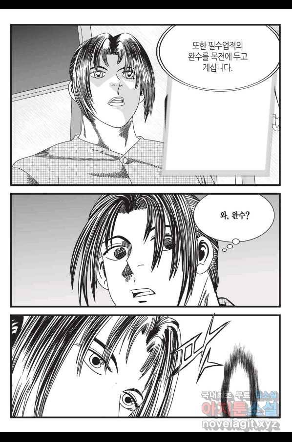 도시정벌 레거시 : 사자의서 2부 45화 6