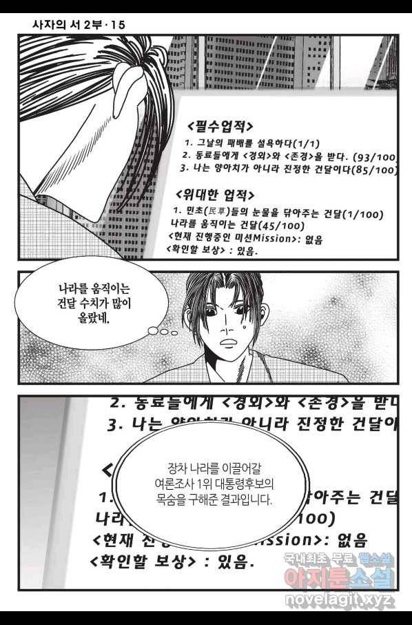 도시정벌 레거시 : 사자의서 2부 45화 7