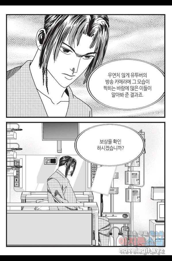 도시정벌 레거시 : 사자의서 2부 45화 8