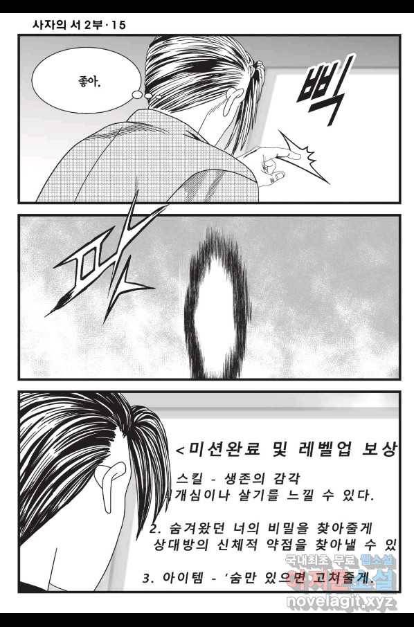 도시정벌 레거시 : 사자의서 2부 45화 9
