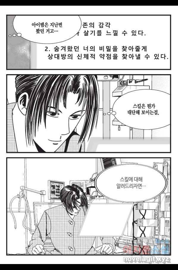 도시정벌 레거시 : 사자의서 2부 45화 10