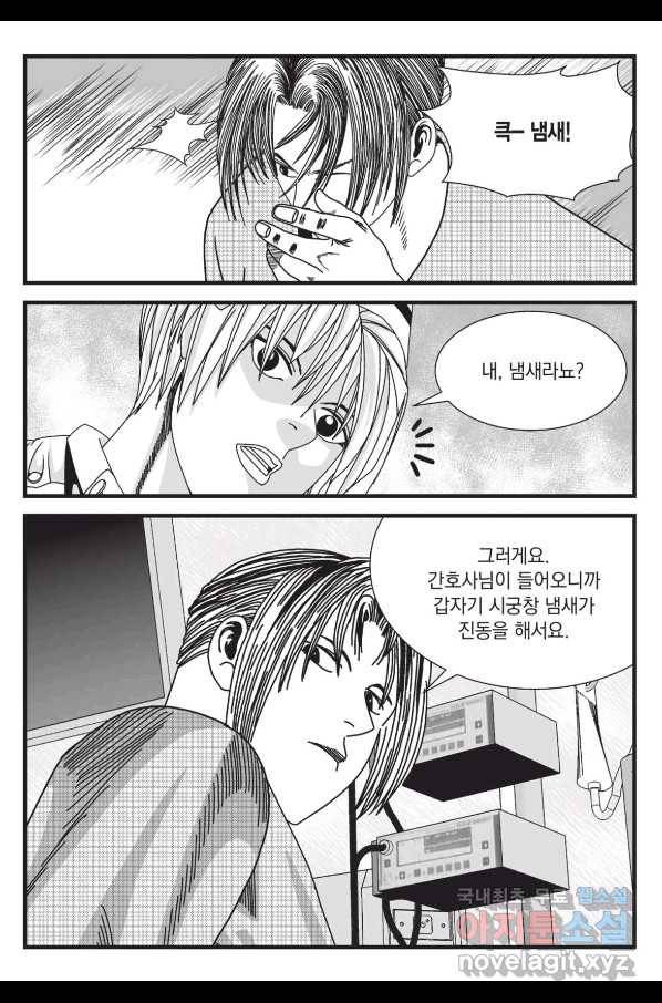도시정벌 레거시 : 사자의서 2부 45화 12