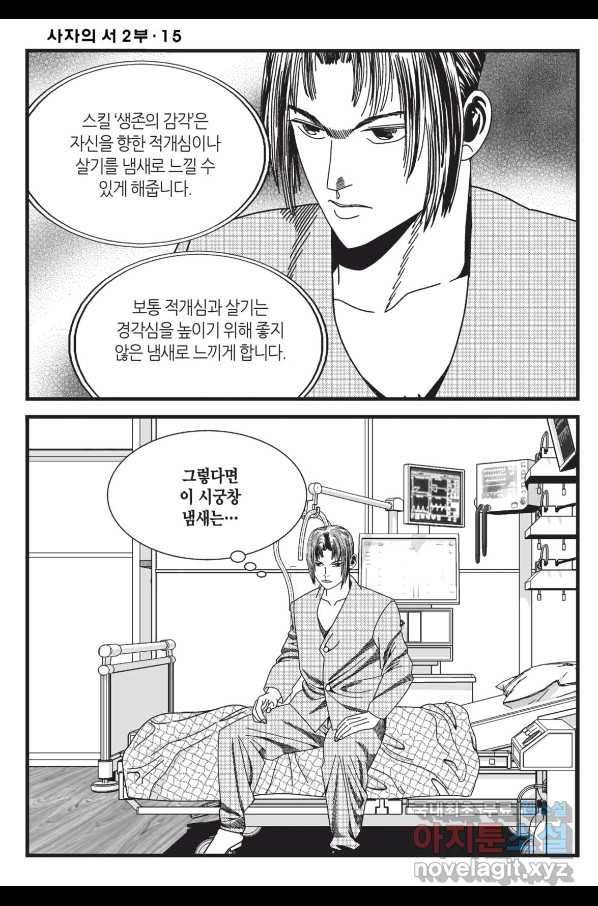 도시정벌 레거시 : 사자의서 2부 45화 13