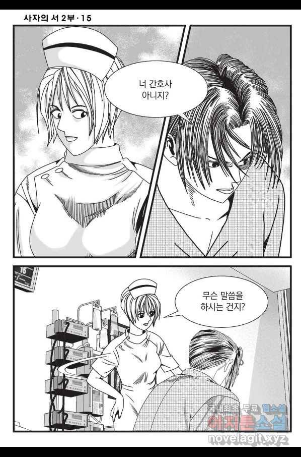 도시정벌 레거시 : 사자의서 2부 45화 15