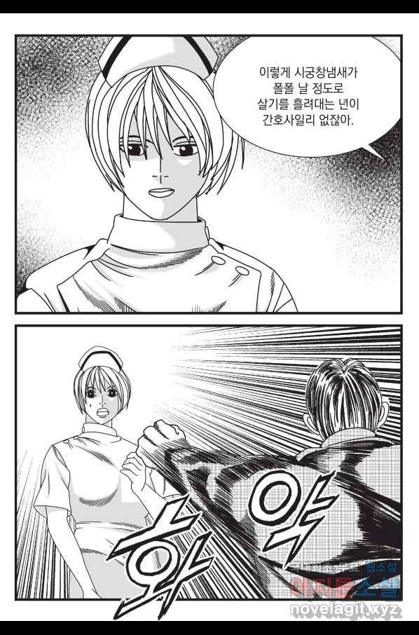 도시정벌 레거시 : 사자의서 2부 45화 16