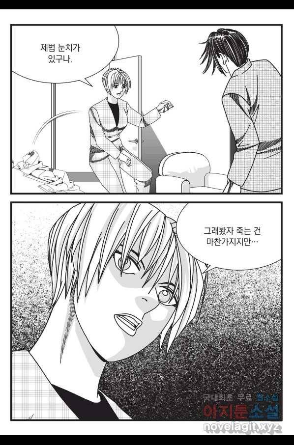 도시정벌 레거시 : 사자의서 2부 45화 18