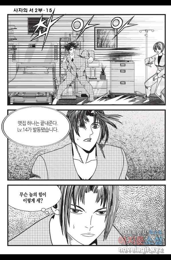 도시정벌 레거시 : 사자의서 2부 45화 23