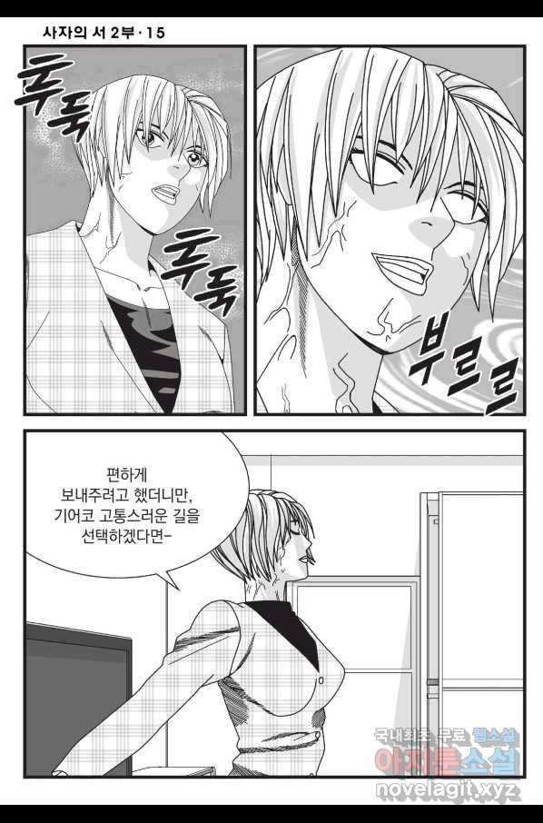 도시정벌 레거시 : 사자의서 2부 45화 25