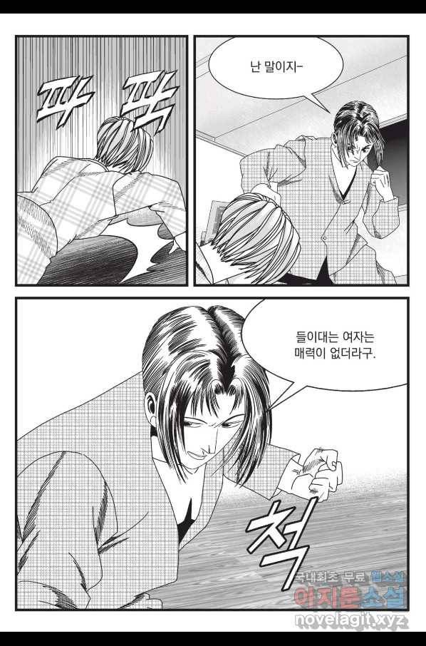 도시정벌 레거시 : 사자의서 2부 45화 28