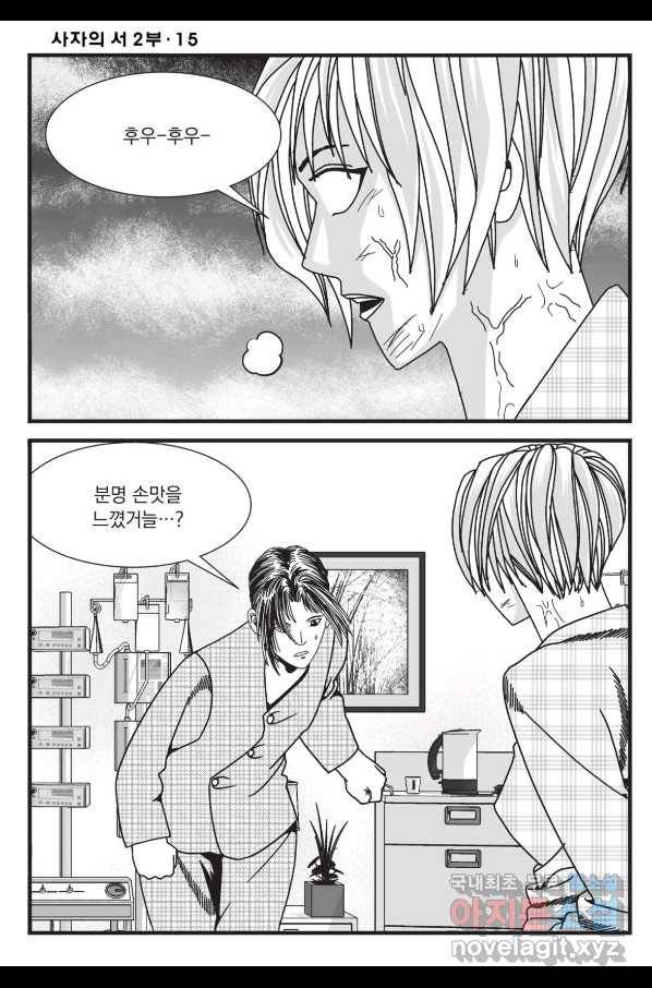 도시정벌 레거시 : 사자의서 2부 45화 31