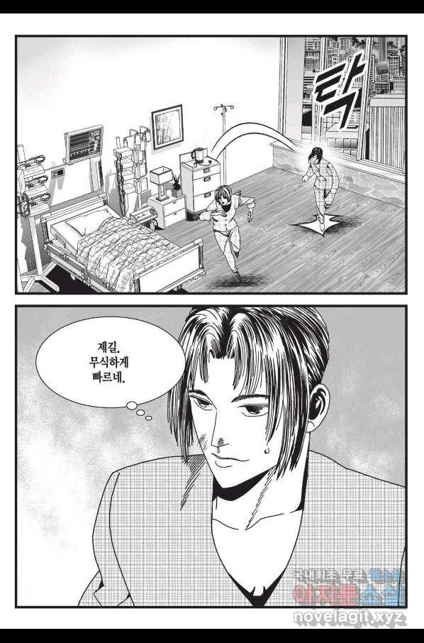 도시정벌 레거시 : 사자의서 2부 45화 36