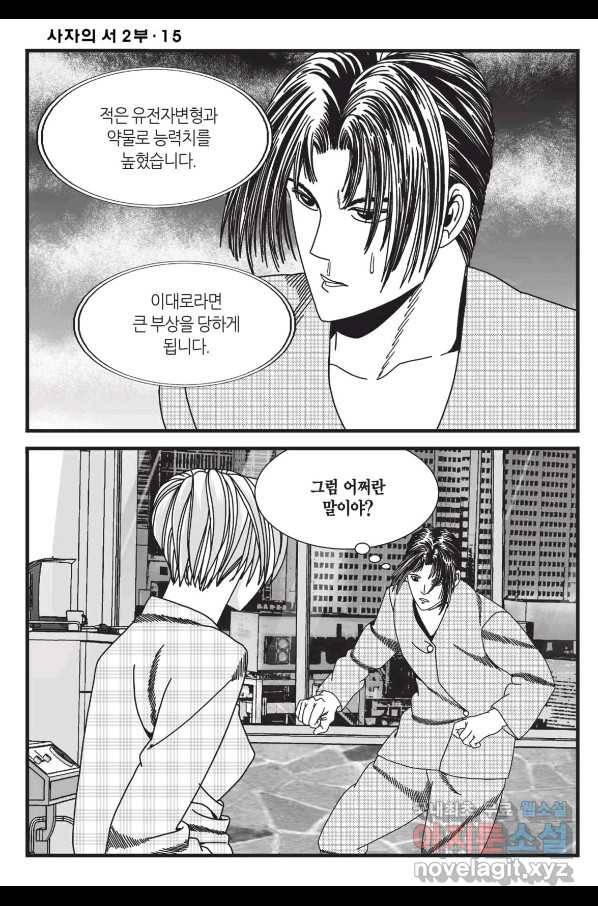 도시정벌 레거시 : 사자의서 2부 45화 37