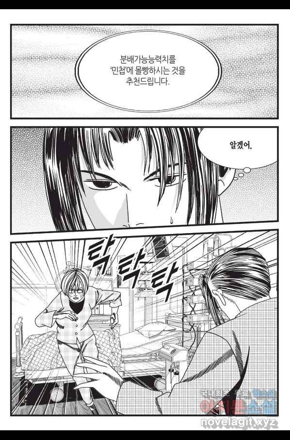 도시정벌 레거시 : 사자의서 2부 45화 38