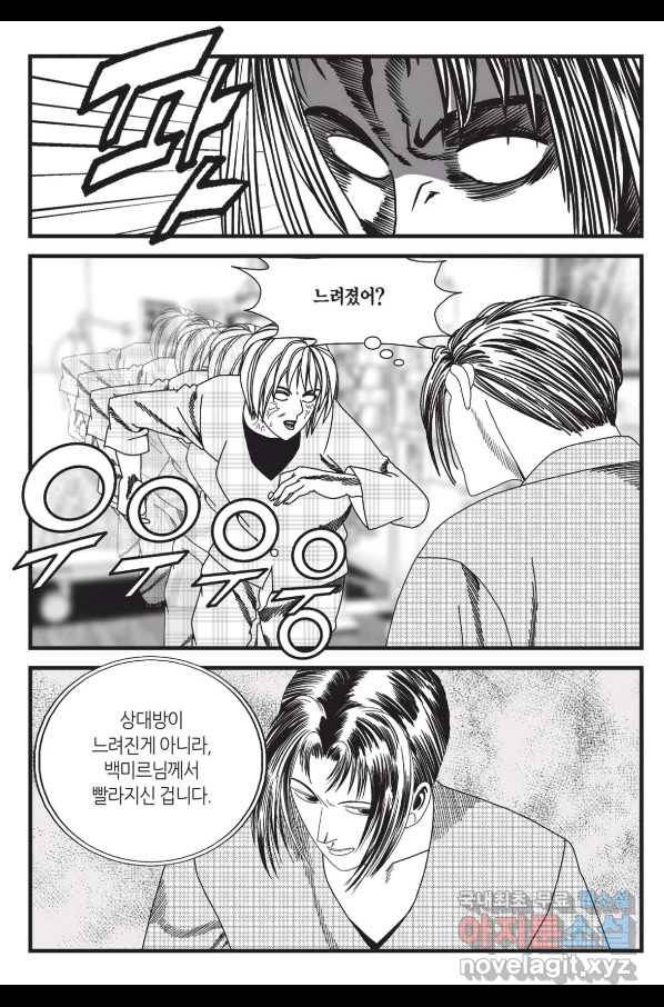 도시정벌 레거시 : 사자의서 2부 45화 39