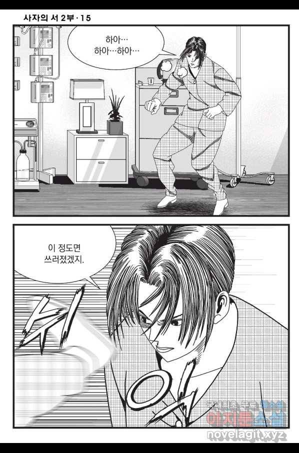 도시정벌 레거시 : 사자의서 2부 45화 43