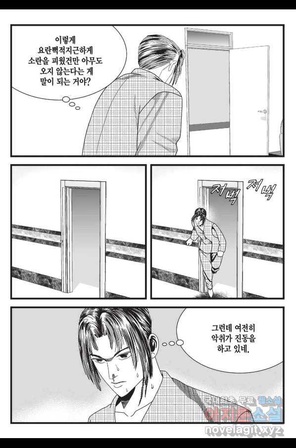 도시정벌 레거시 : 사자의서 2부 45화 48