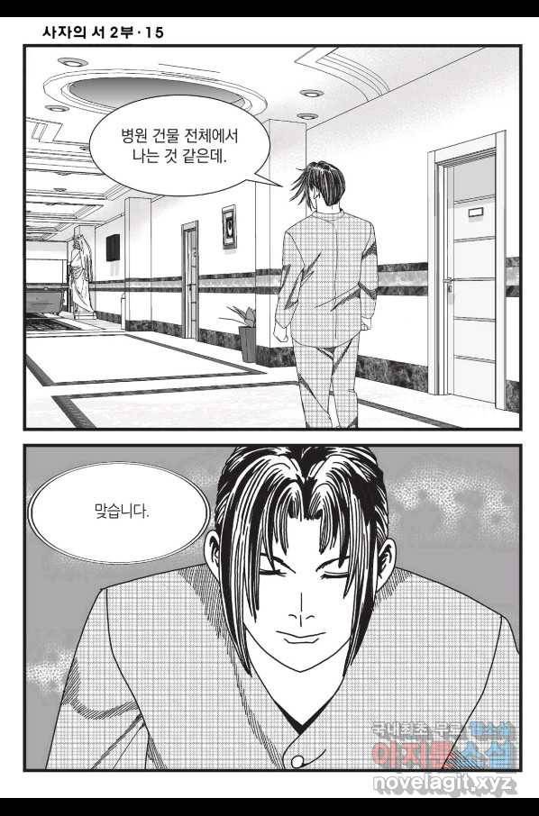 도시정벌 레거시 : 사자의서 2부 45화 49