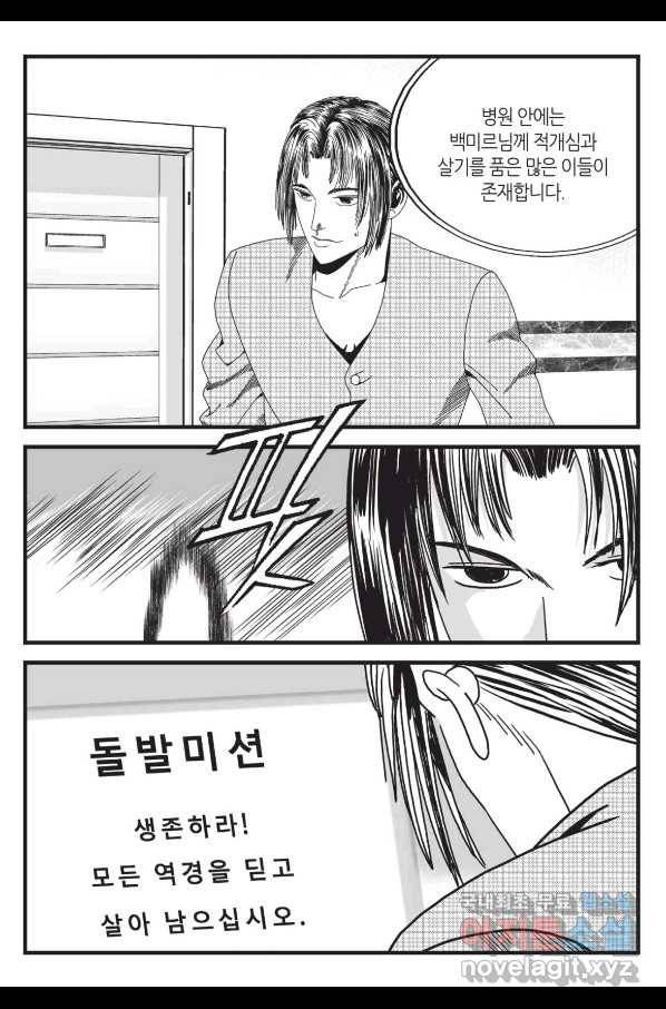 도시정벌 레거시 : 사자의서 2부 45화 50