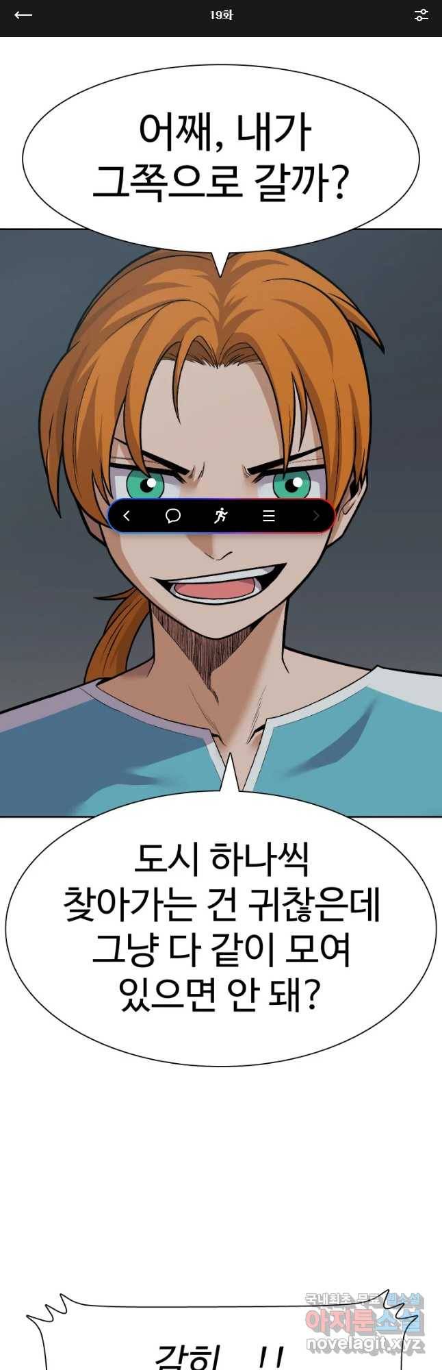 뉴비 매니지먼트 19화 1