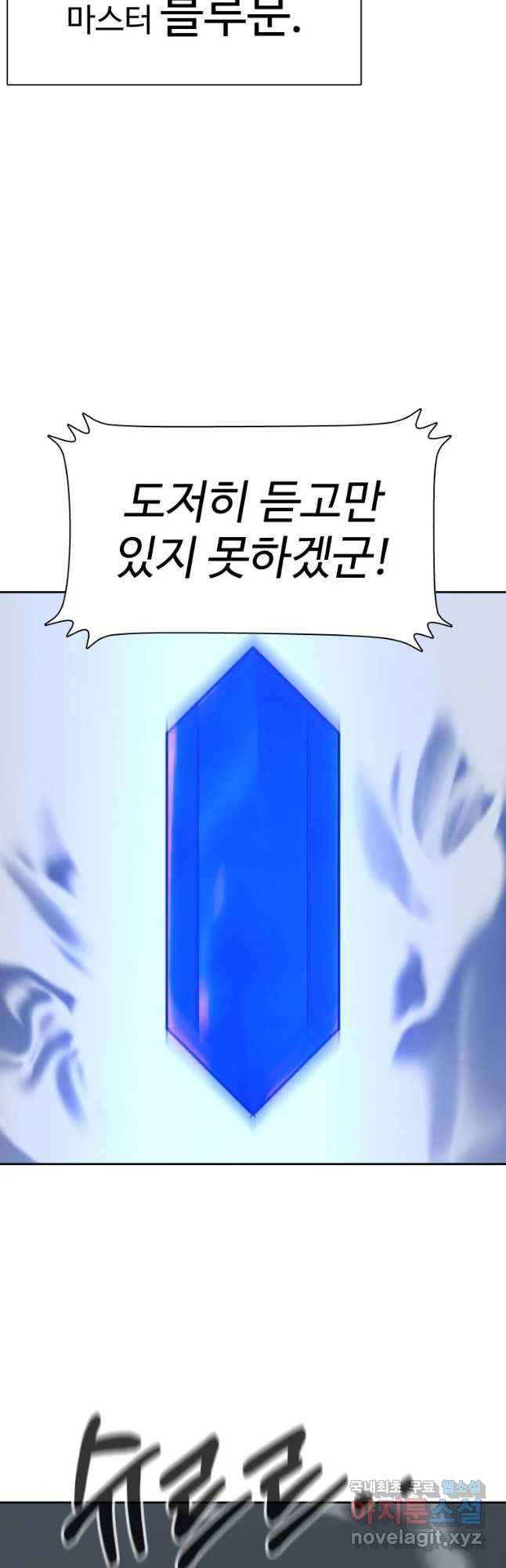 뉴비 매니지먼트 19화 6