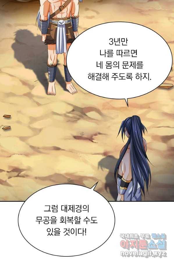 신무천존 136화 6