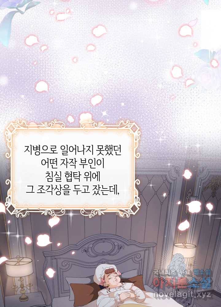 과보호 아가씨 1화 8