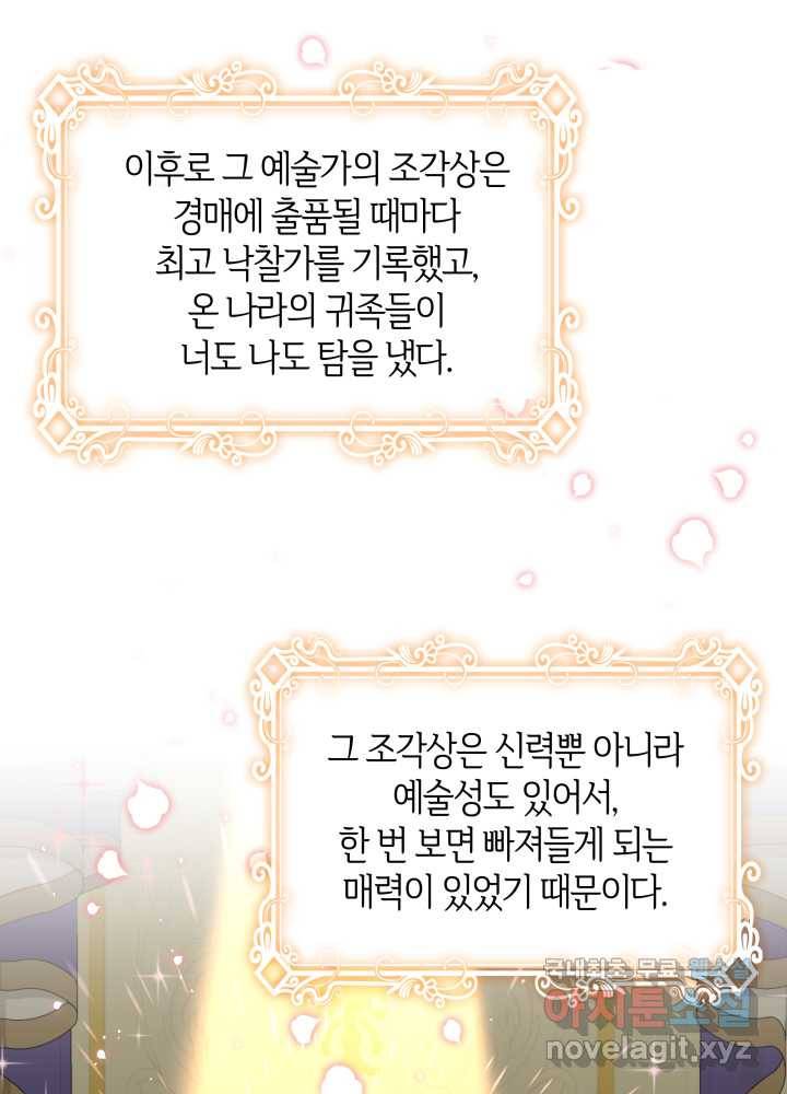 과보호 아가씨 1화 12