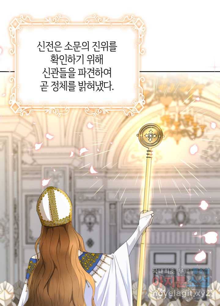 과보호 아가씨 1화 16