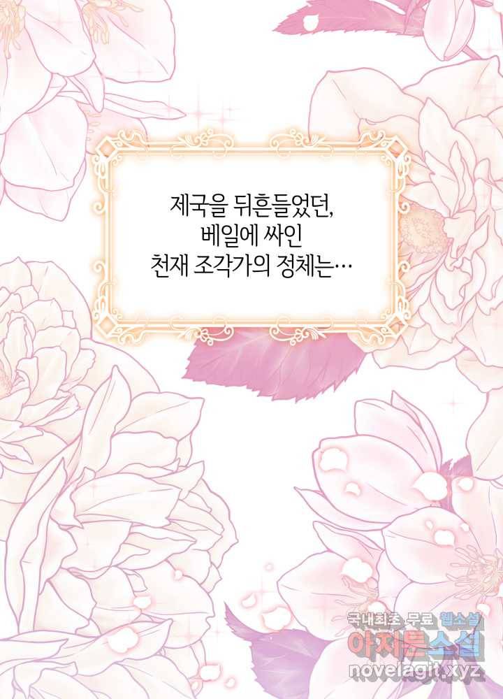 과보호 아가씨 1화 18