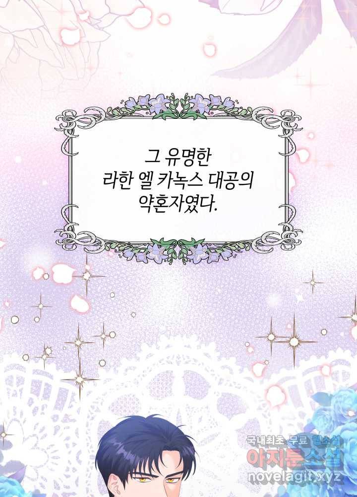 과보호 아가씨 1화 19