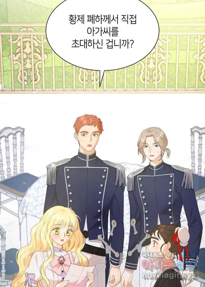 과보호 아가씨 5화 2