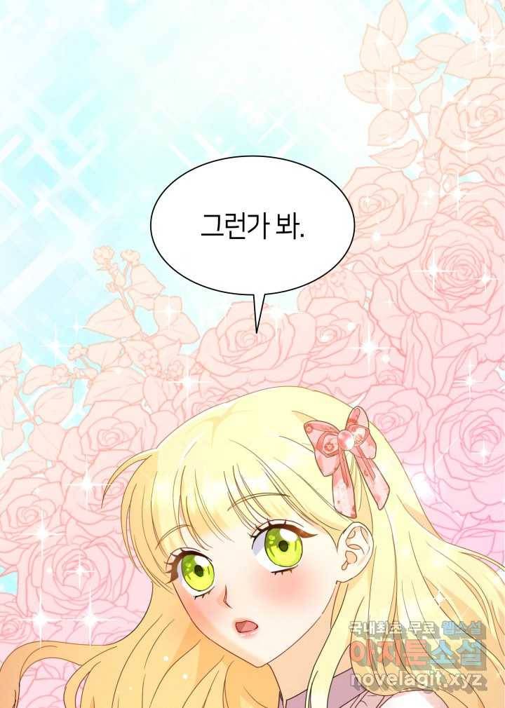 과보호 아가씨 5화 4