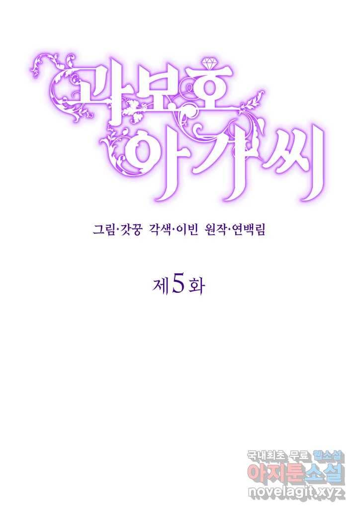 과보호 아가씨 5화 8