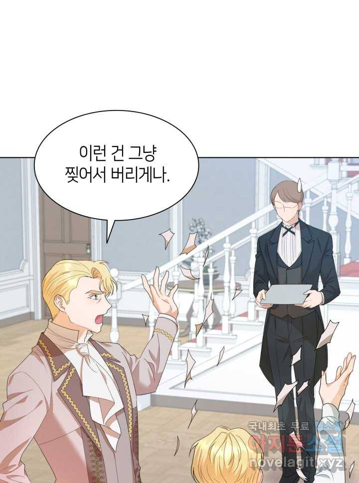 과보호 아가씨 5화 16
