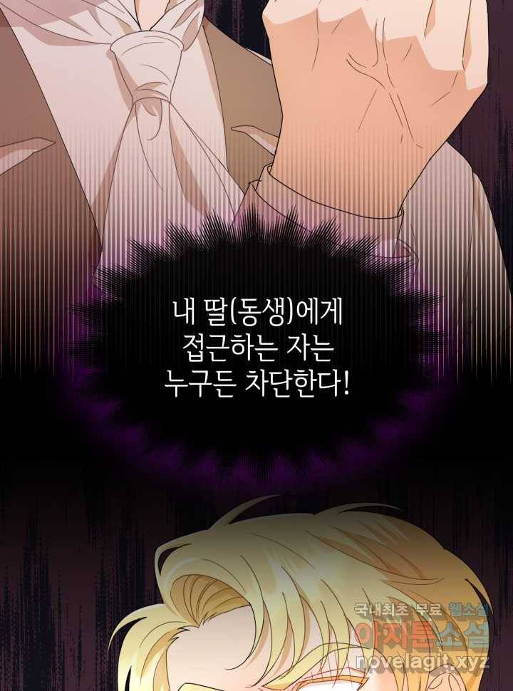 과보호 아가씨 5화 19