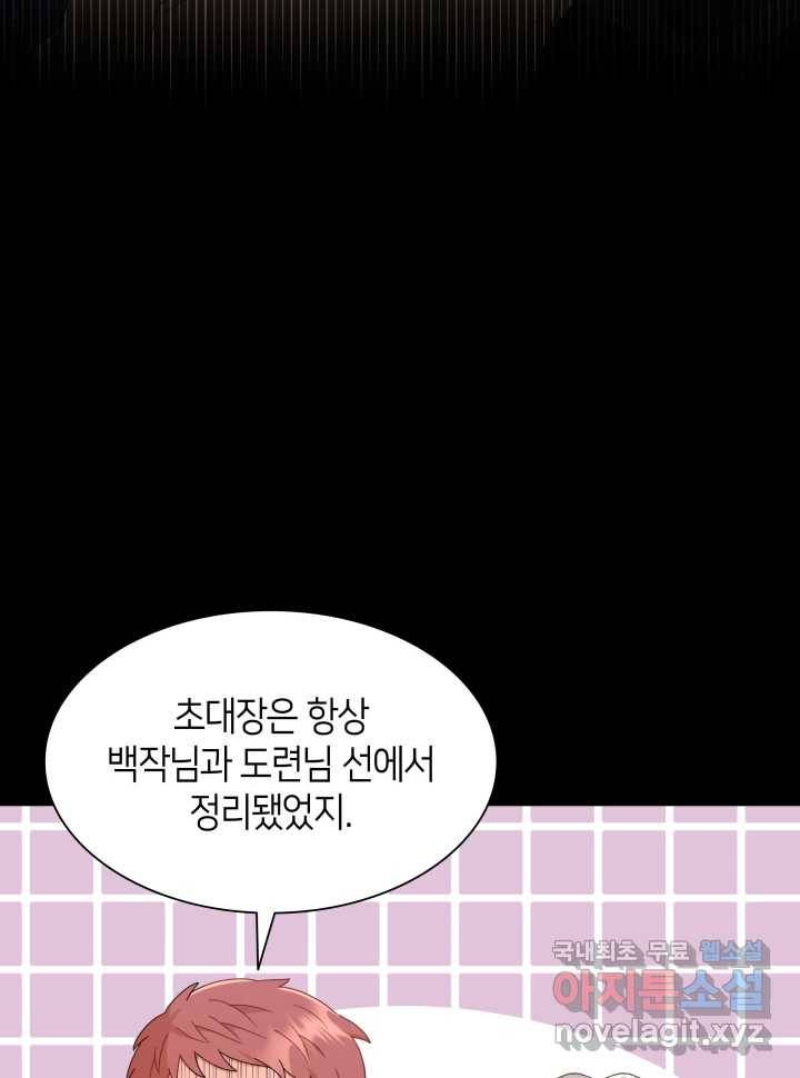 과보호 아가씨 5화 21