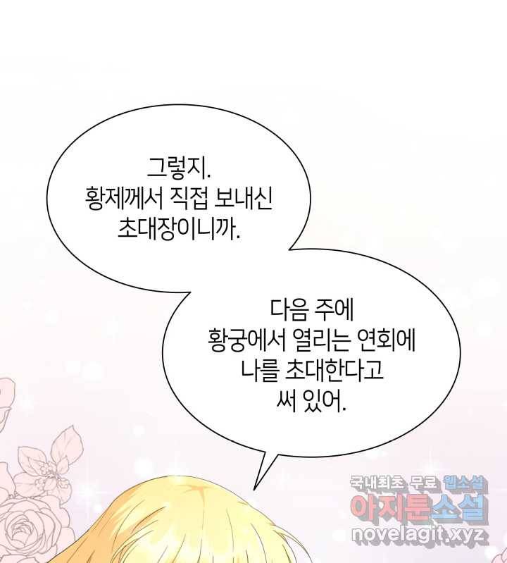 과보호 아가씨 5화 23