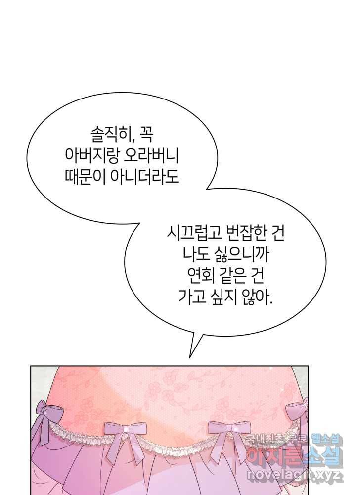 과보호 아가씨 5화 25