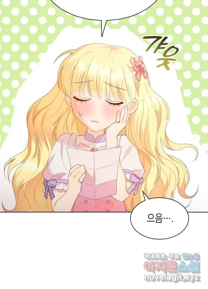과보호 아가씨 5화 27