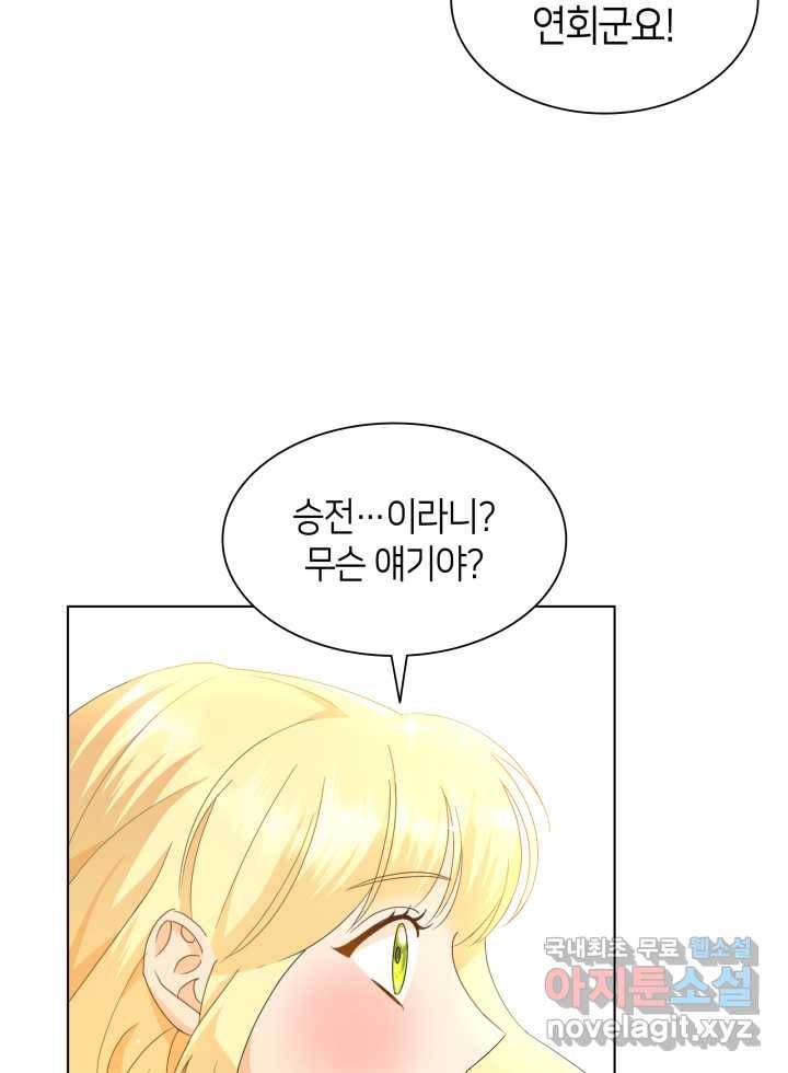 과보호 아가씨 5화 29